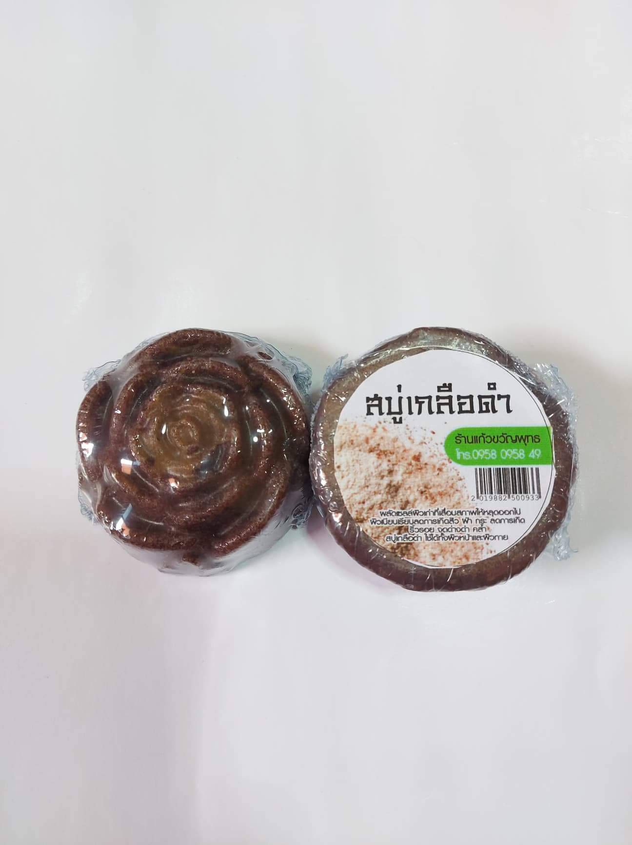 สบู่เกลือดำสมุนไพร (สินค้าใหม่)