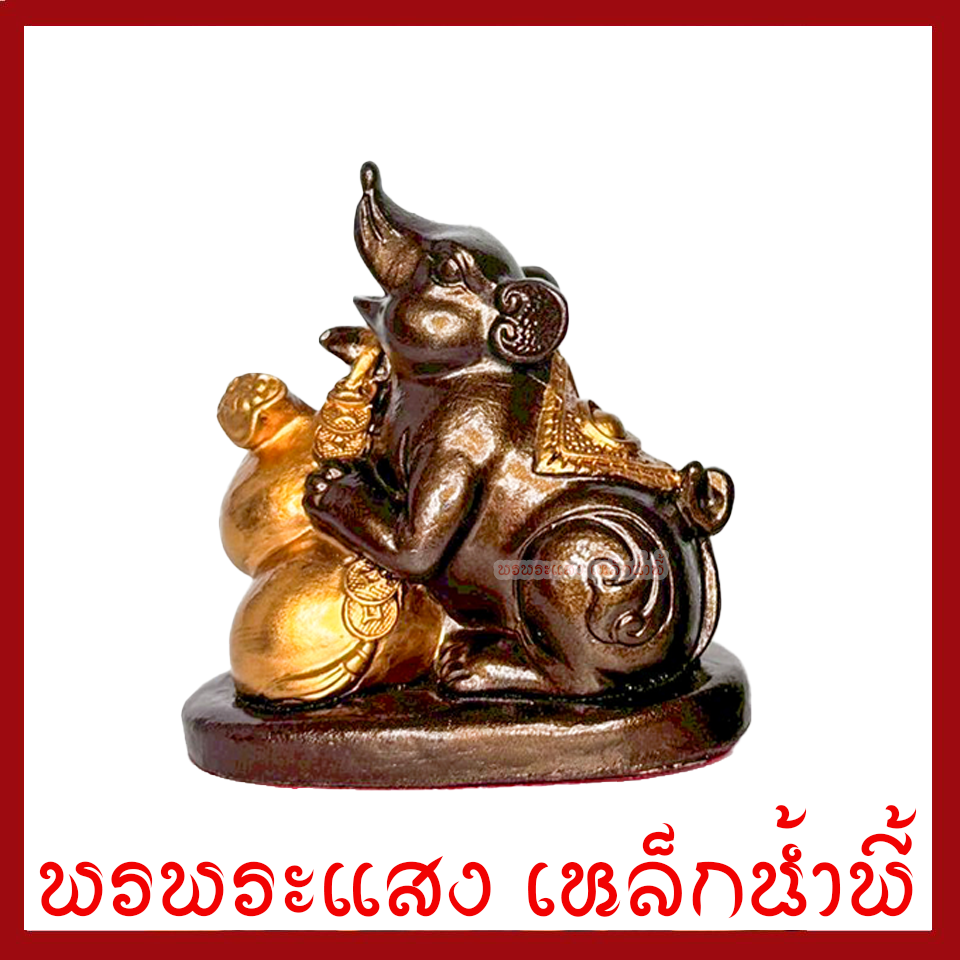 หนูมุสิกะ บริวาร องค์พระพิฆเนศ 1 คู่ ฐาน 3.5 x 2 นิ้ว สูง 3.5 นิ้ว มวลสารแร่เหล็กน้ำพี้