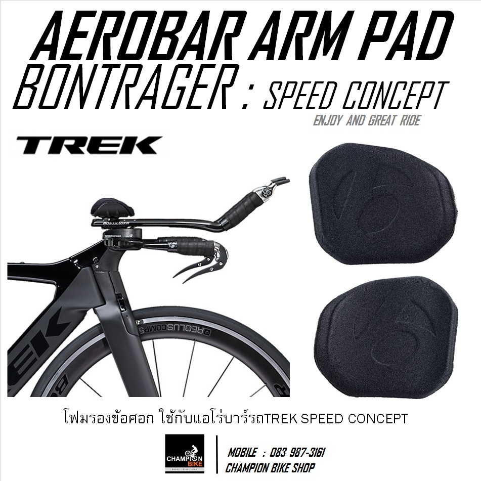 โฟมรองข้อศอกแอโร่บาร์TREK SPEED CONCEPT BONTRAGER : AEROBAR ARM PAD (FOR TREK SPEED CONCEPT & BONTRAGER AEROBAR)
