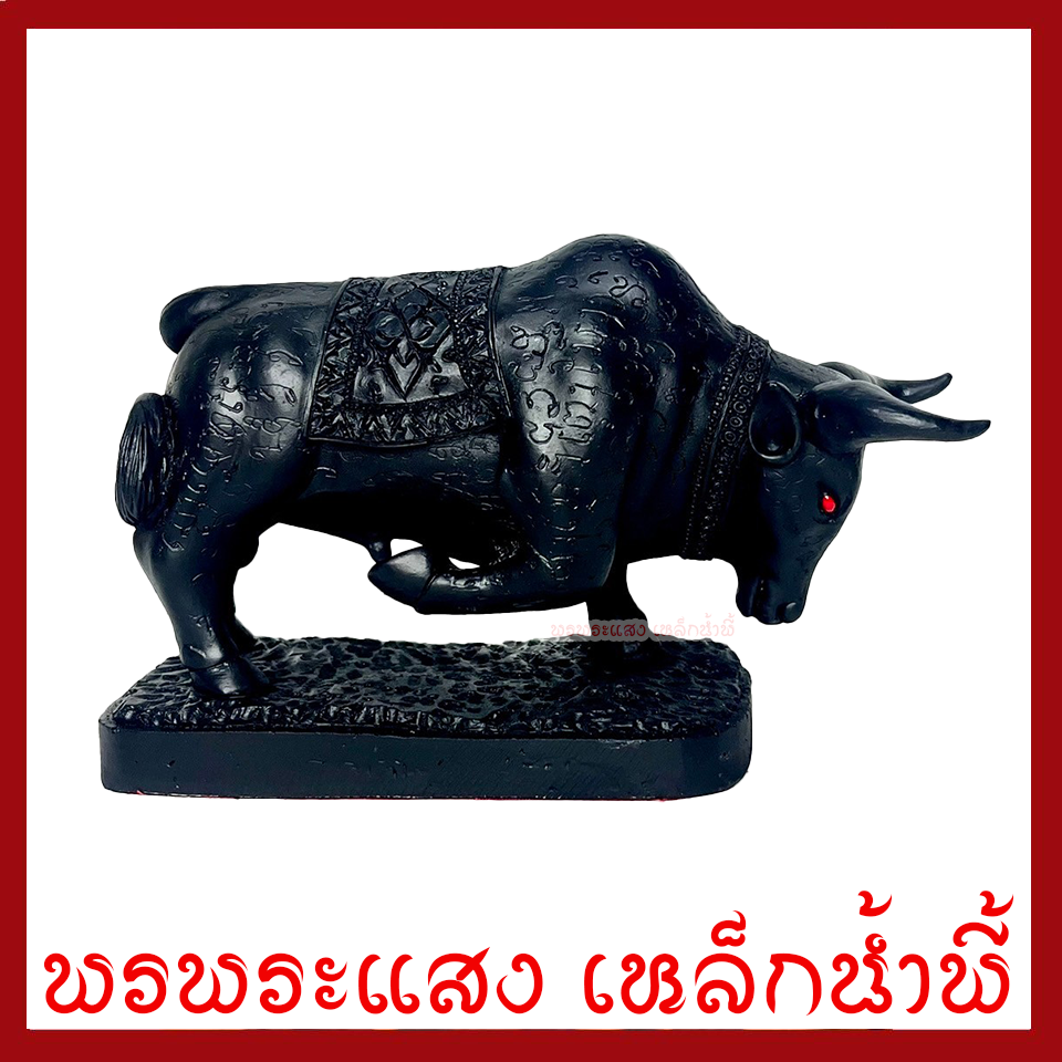 วัวธนู สีดำ ฐานกว้าง 2 นิ้ว ยาว 4.5 นิ้ว วัตถุมงคล เนื้อมวลสารแร่เหล็กน้ำพี้ รับประกัน ชำรุดจากการขนส่ง ส่งให้ใหม่