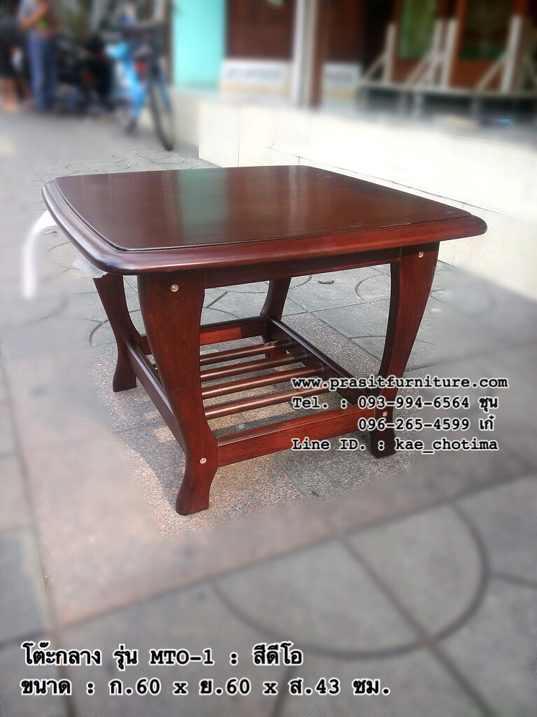 โต๊ะกลางโซฟา โต๊ะกาแฟ ไม้ยางพารา รุ่น MTO-1