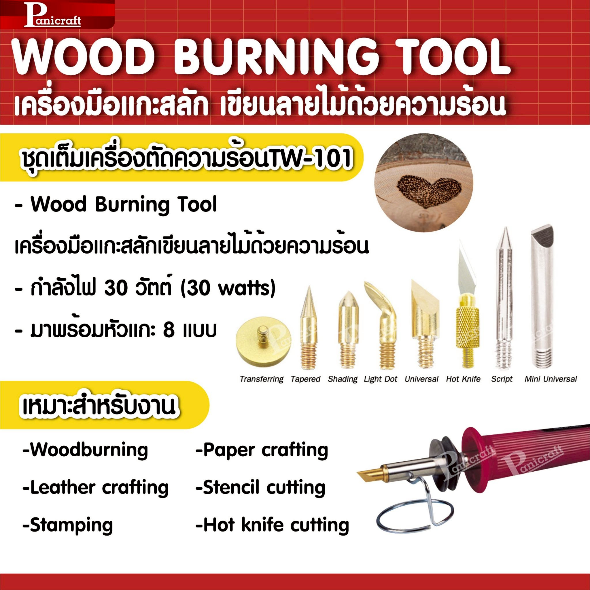 เครืองวาดลายไม้ TW101 แกะสลัก ตัดริบบิ้นได้ หัวเปลี่ยน8แบบ