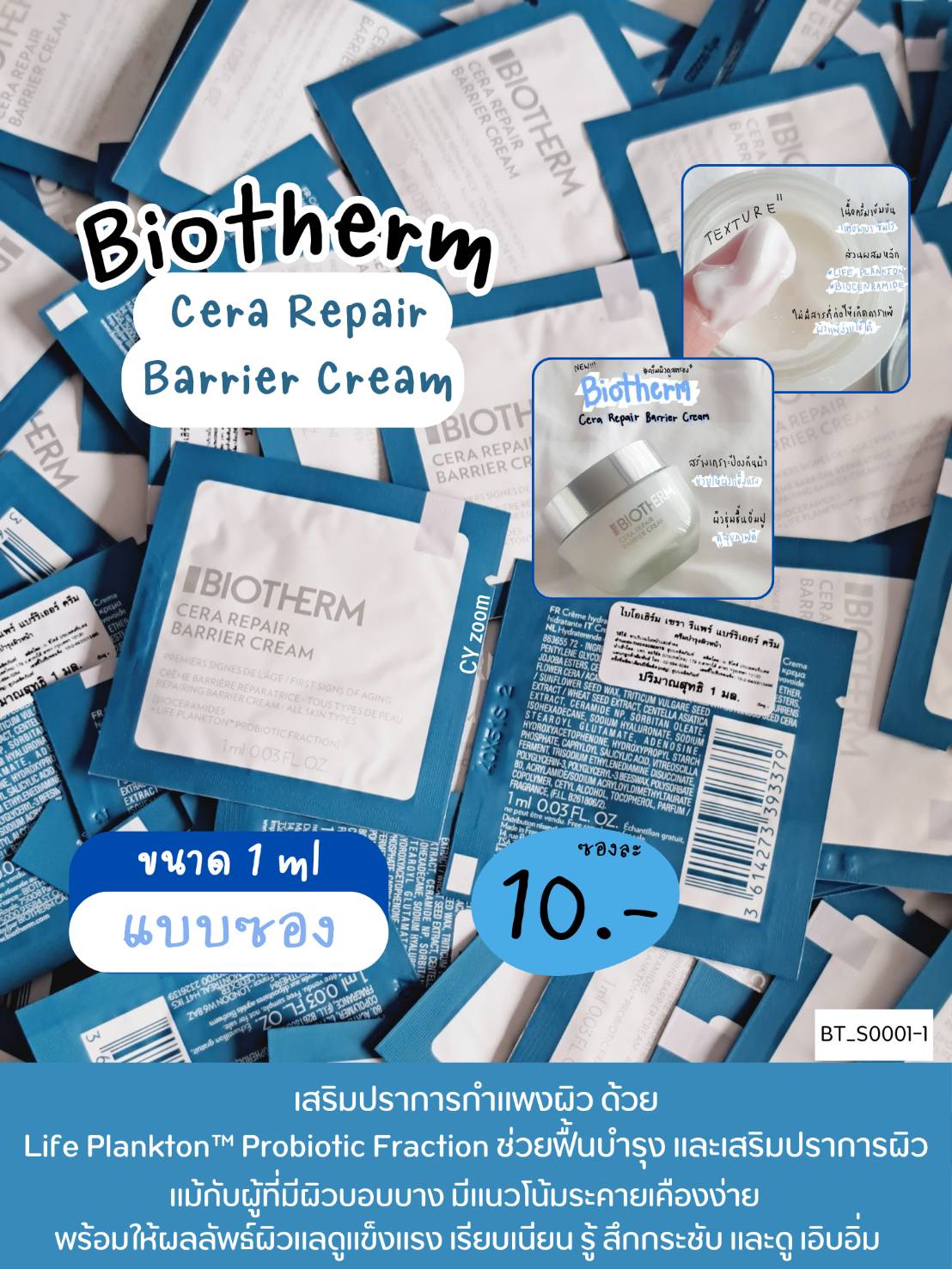 แบบซอง Biotherm Cera Repair Barrier Cream 1 ml