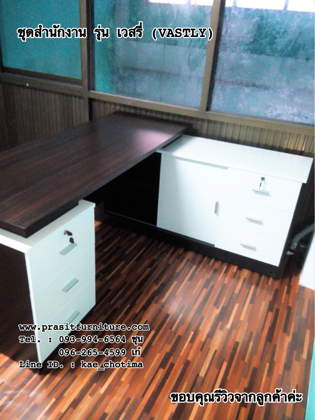 ชุดโต๊ะทำงาน รุ่น เวสรี่ VASTLY