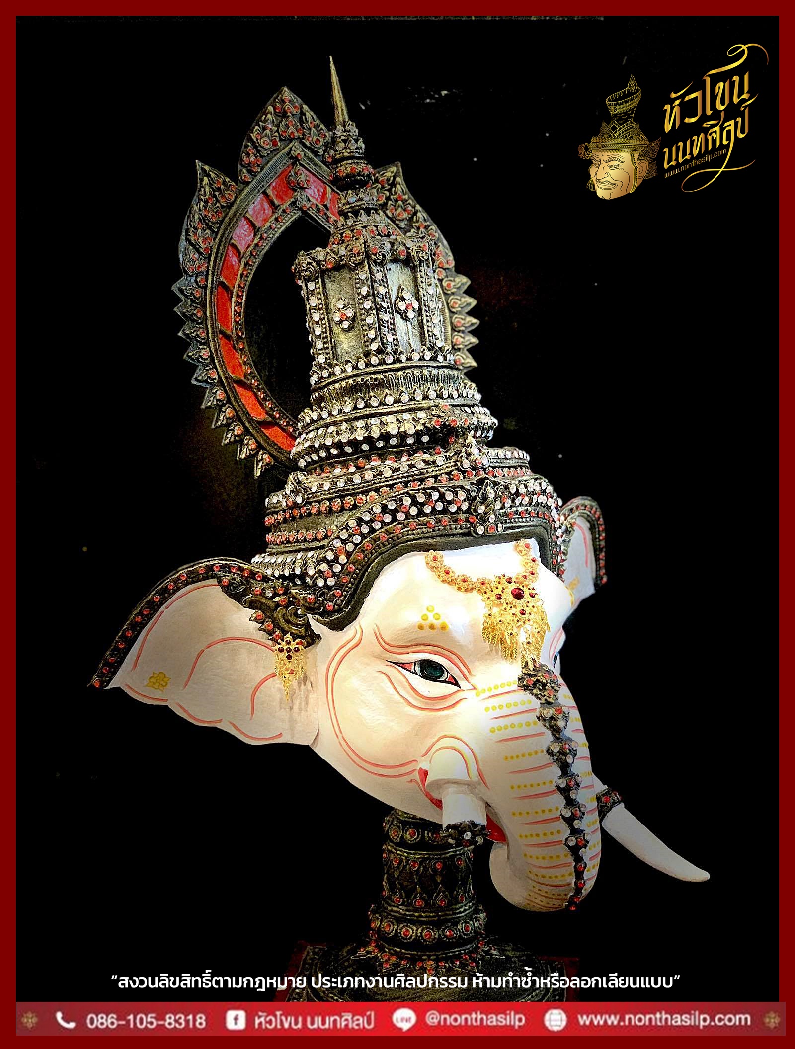 เศียรพระพิฆเนศ (คเณศวรายะ )