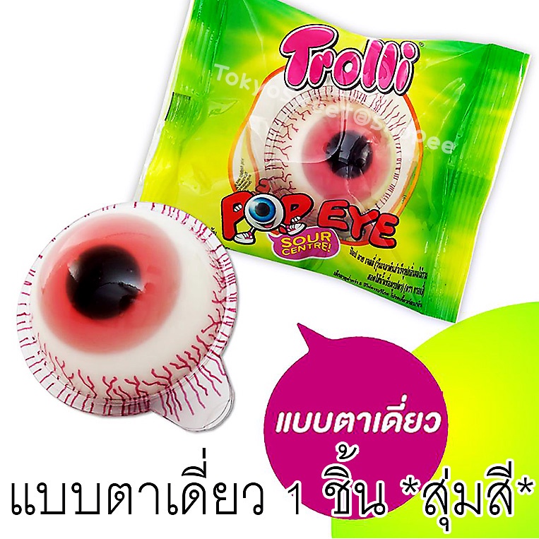 Trolli POP EYE JELLY ทรอลลี่ ป๊อปอาย เจลลี่ เยลลี่ลูกตา ของแท้ มีไส้ทุกลูก!!! แบบตาเดี่ยว (สุ่มสี)