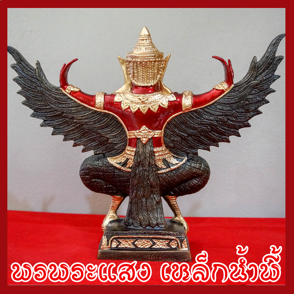 พญาครุต แร่เหล็กน้ำพี้ องค์แดง ฐาน 5 นิ้ว สูง 12 นิ้ว