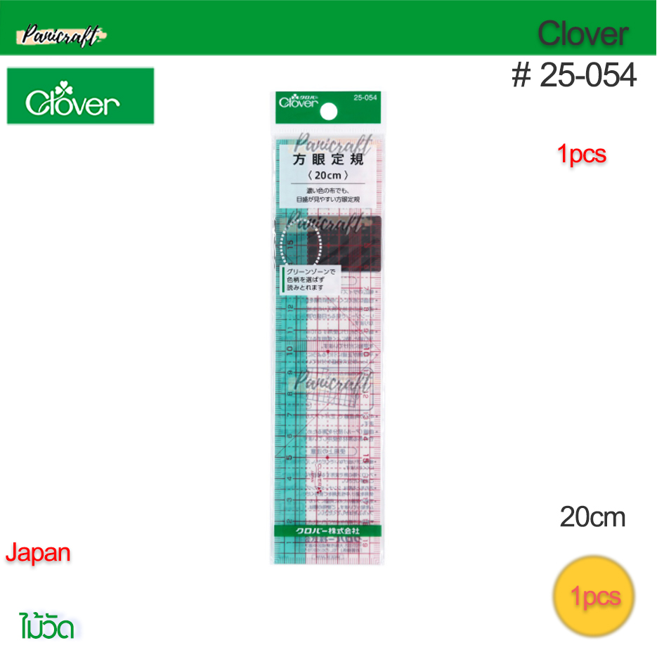 CLOVER #25-054ไม้บรรทัดยาว20ซม.กว้าง5ซม.