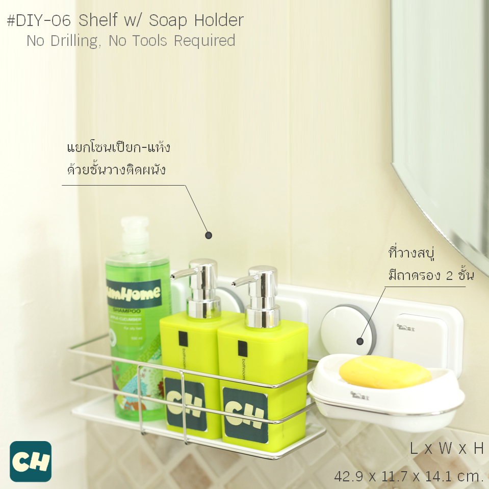DIY-06 2 in 1 ชั้นวางอุปกรณ์และถาดวางสบู่ ไม่ต้องเจาะผนัง
