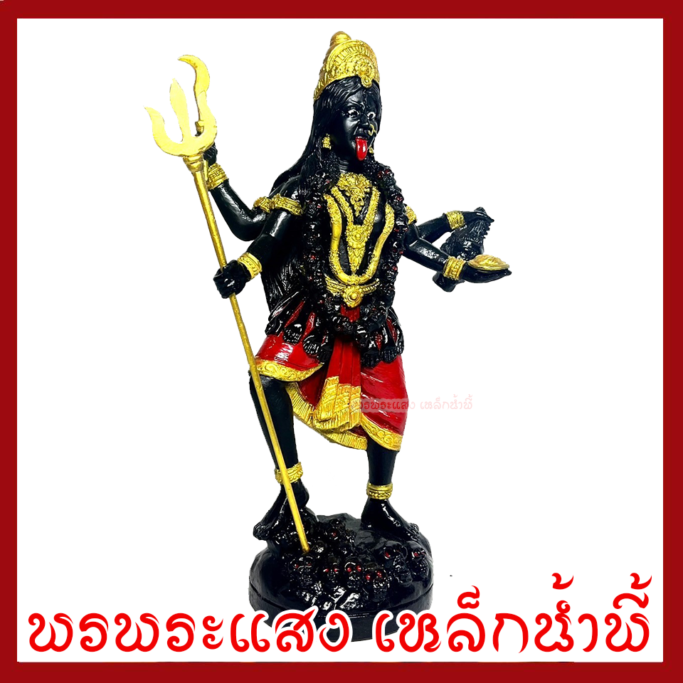 พระแม่กาลี องค์ยืน สีดำแต่งแดง ฐาน 3.5 นิ้ว สูง 7 นิ้ว วัตถุมงคล เนื้อมวลสารแร่เหล็กน้ำพี้