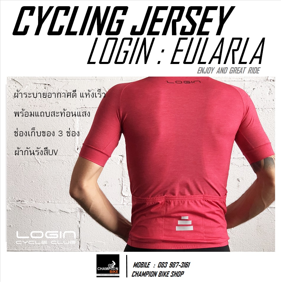 เสื้อจักรยาน LOGIN : EULARLA CYCLING JERSEY สีชมพูเข้ม