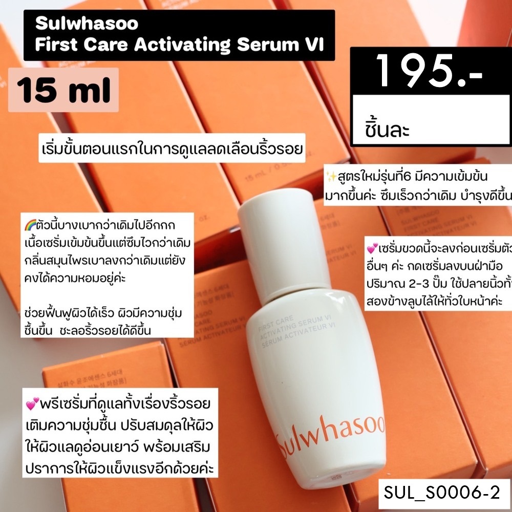(สูตรใหม่) Sulwhasoo Advanced First Care Activating Serum