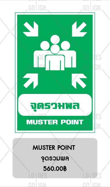 ป้ายเตือน อลูมิเนียม - จุดรวมพล