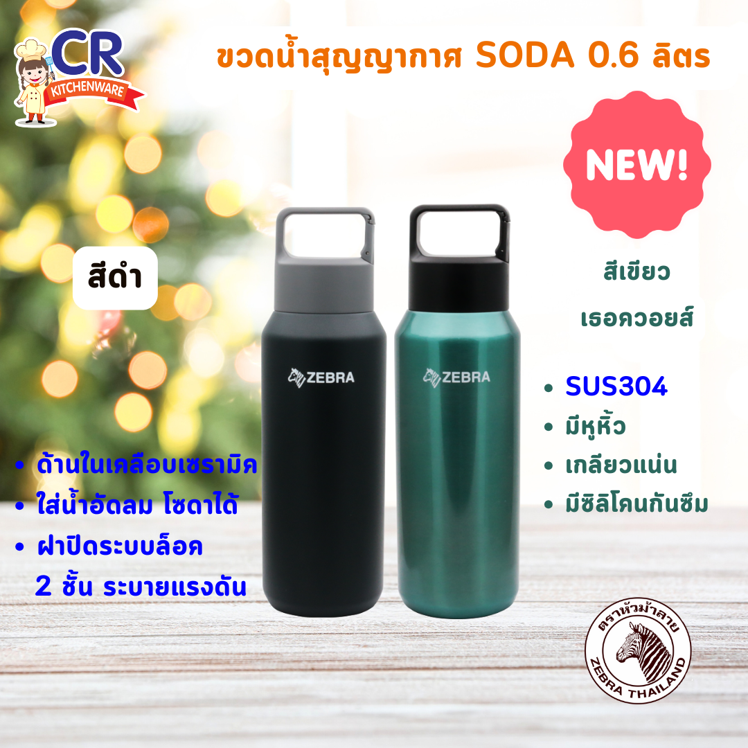 Zebra ขวดน้ำสุญญากาศ Soda 0.6 ลิตร ตราหัวม้าลาย กระบอกน้ำสุญญากาศ
