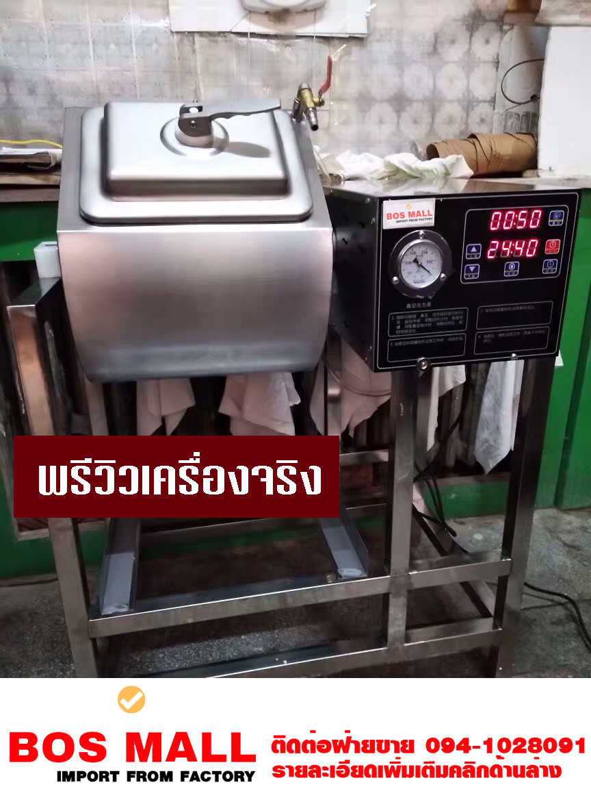 เครื่องหมักแบบสูญญากาศ 
