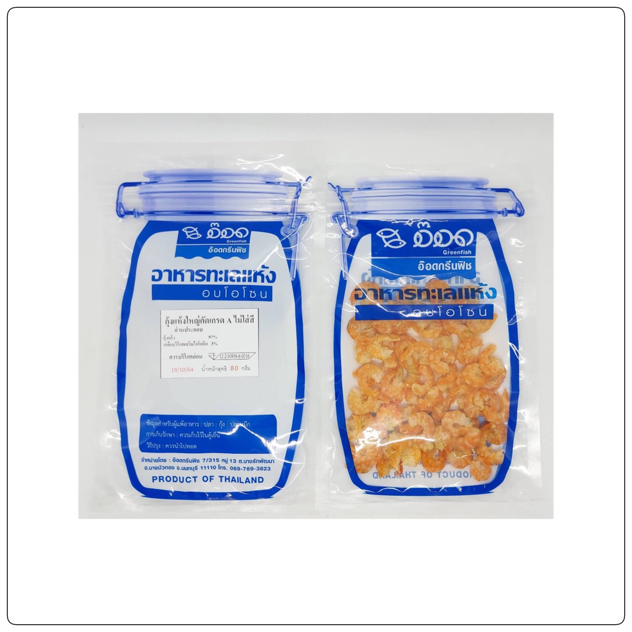 กุ้งแห้งใหญ่ คัดเกรด A