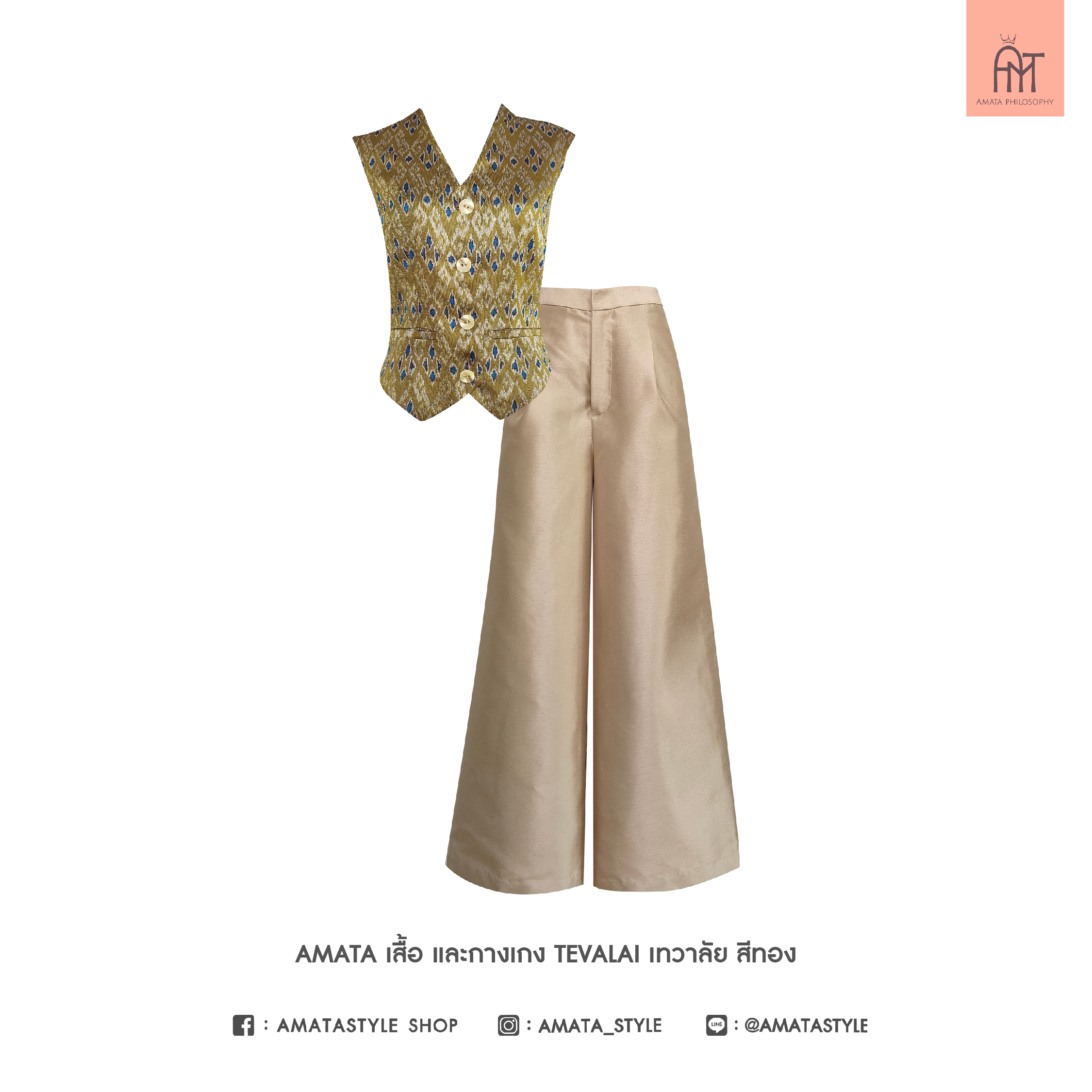AMATA กางเกงเทวาลัย เนื้อผ้าไหมอิตาลี