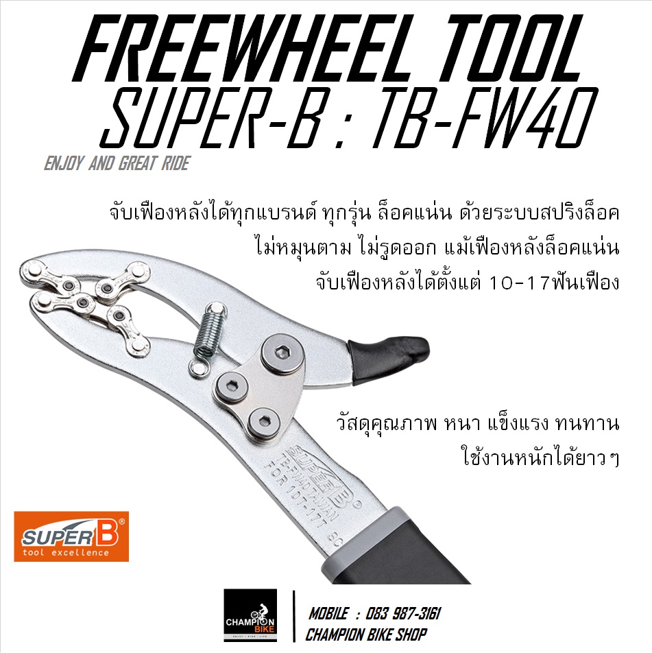 ประแจโซ่ ประแจจับเฟืองหลังจักรยาน แบบสปริงล็อค SUPER-B : TB-FW40 CHAIN WHIP PLIERS FREEWHEEL BIKE TOOL