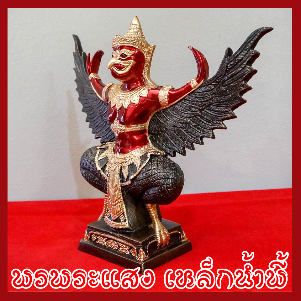 พญาครุต แร่เหล็กน้ำพี้ องค์แดง ฐาน 5 นิ้ว สูง 12 นิ้ว