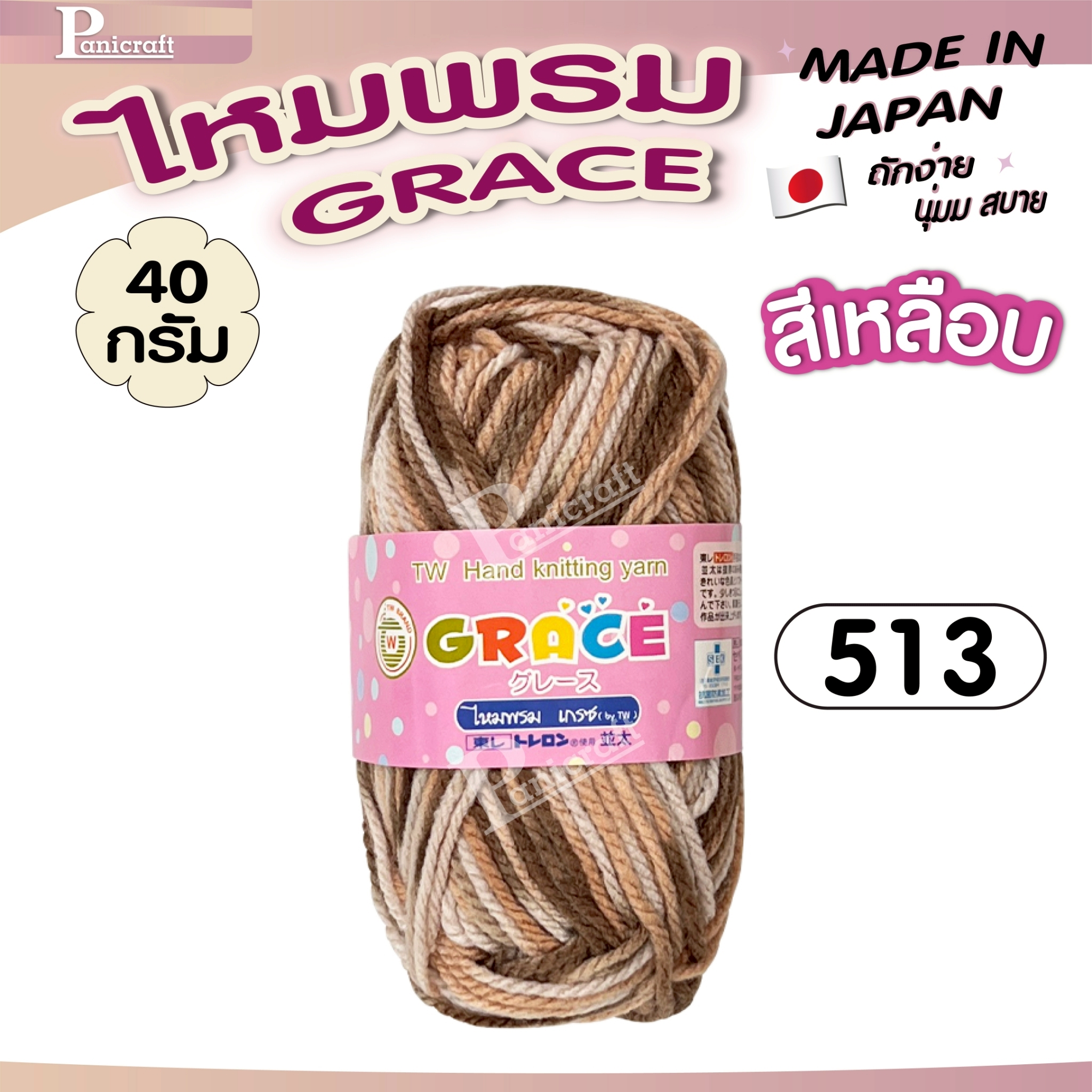 ไหมพรมGrace #เหลือบ สลับสี set1 สีสวย ครบเฉด นุ่ม เส้นไยแอนตี้แบคทีเรีย ราคาถูก