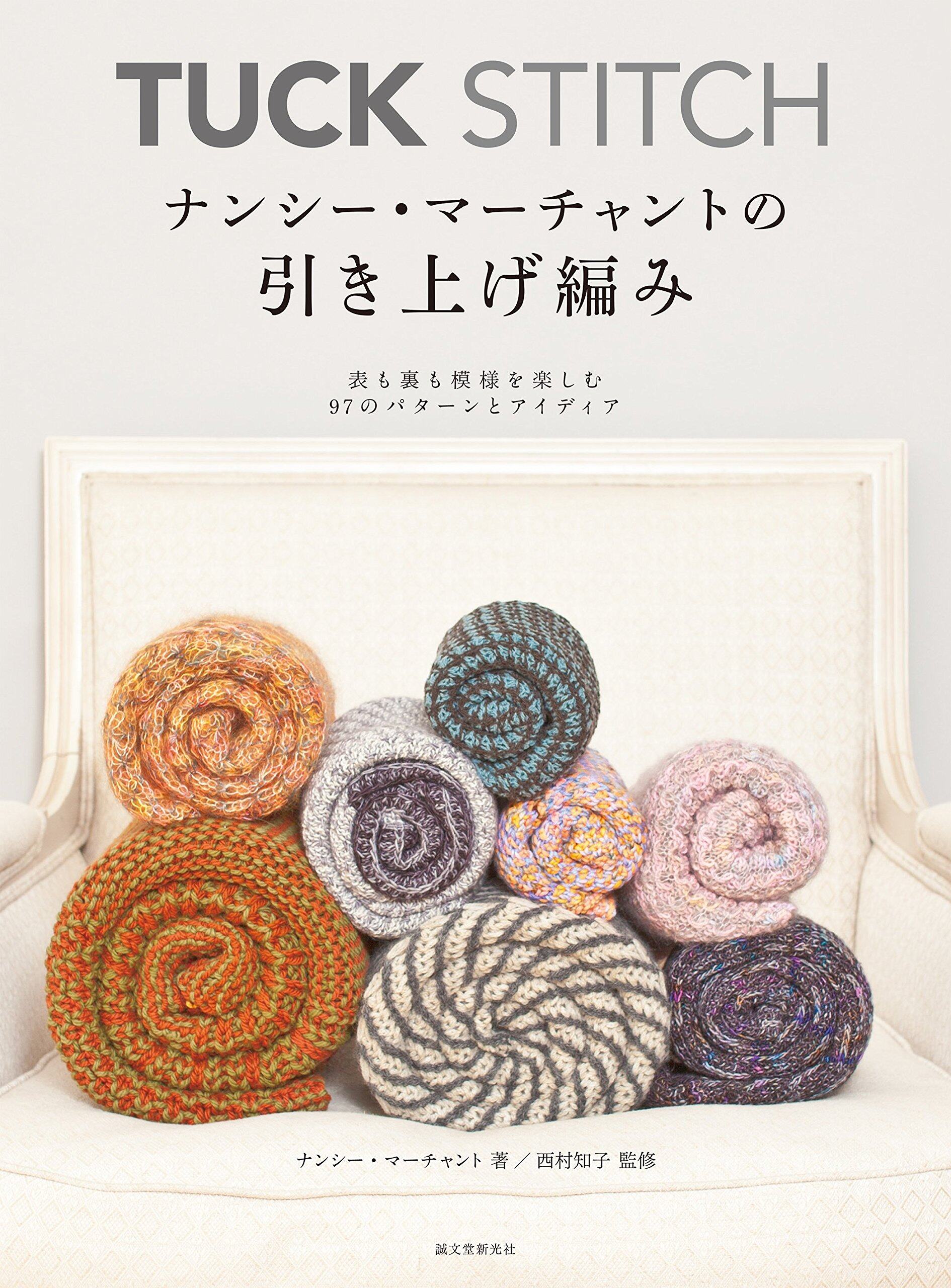 หนังสือญี่ปุ่น - TUCK STITCH แบบถักนิตตี้ง ผ้าพันคอกว่า 97 แบบ 9784416618912