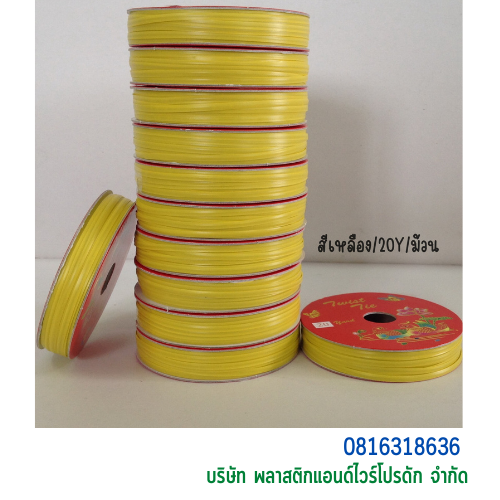 ลวดเคลือบพลาสติก ลวดพลาสติก ลวดมัดปากถุง ลวดมัดสายไฟ ลวดมัดสินค้า ลวดหุ้มพลาสติก 20 Y SW20Y-001