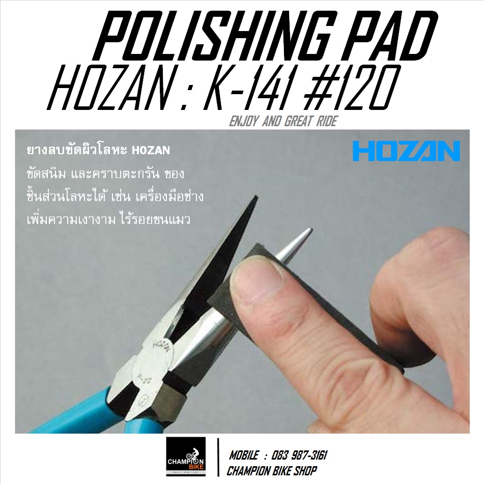 ยางลบขัดคราบสนิม ตะกรันที่ผิวโลหะ HOZAN : K-141 #120 POLISHING PAD