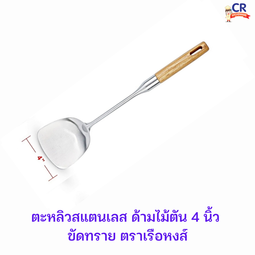 อุปกรณ์สแตนเลส ด้ามไม้ตัน ขัดทราย (แยกต่อชิ้น)