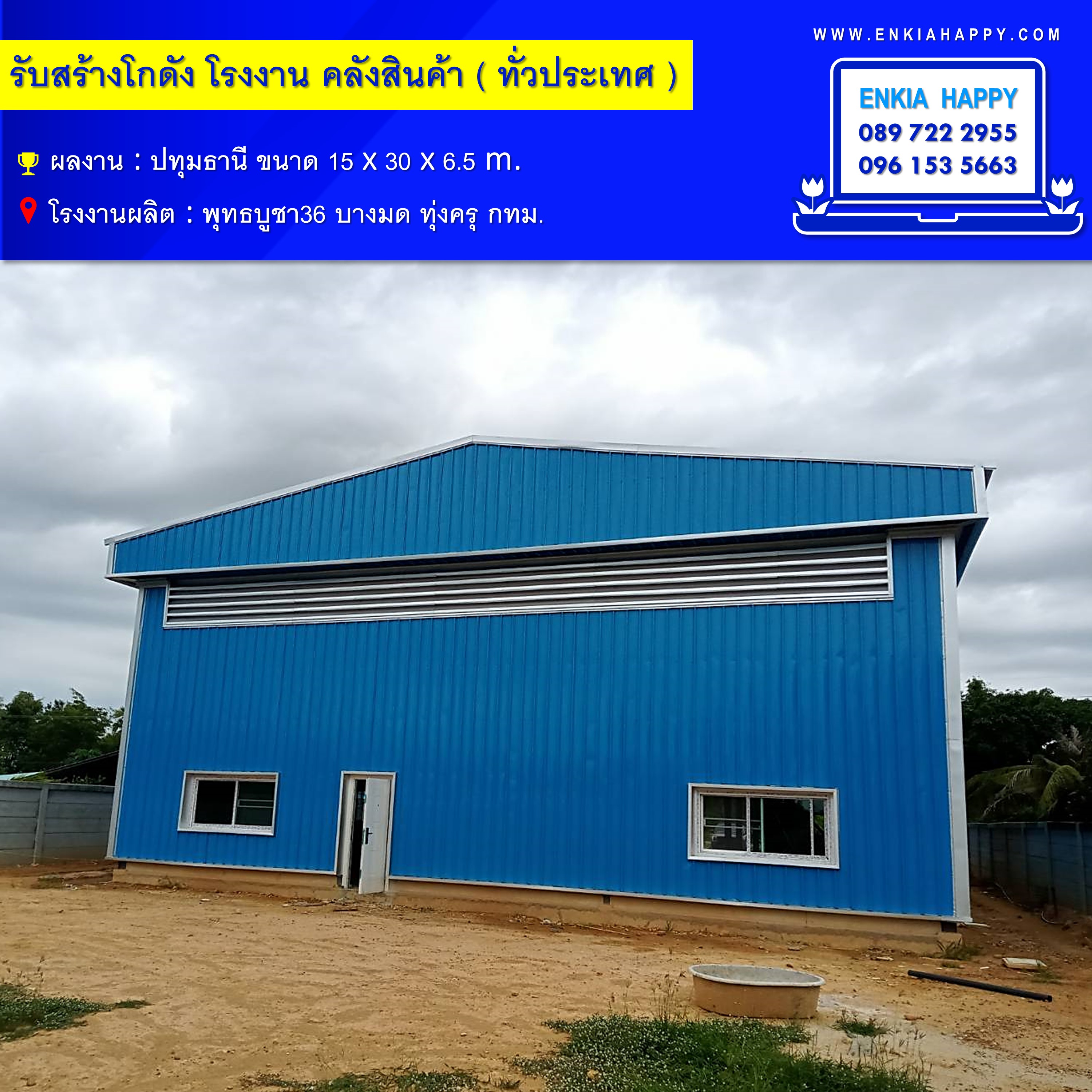สร้างโกดัง ปทุมธานี