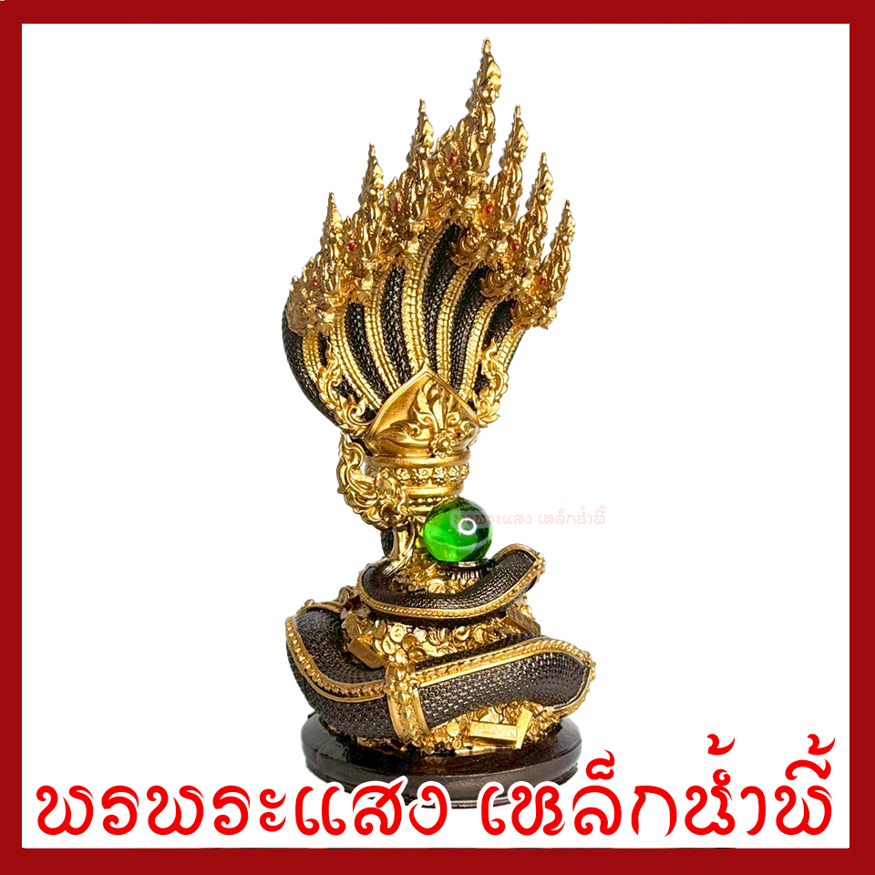 พญานาค 7 เศียร สูง 10 นิ้ว สีมันปูแต่งทอง หล่อจากมวลสารแร่เหล็กน้ำพี้