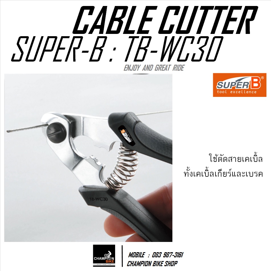 คีมตัดสายเกียร์คุณภาพสูง SUPER-B : TB-WC30 - PROFESSINAL CABLE CUTTER BIKE TOOL