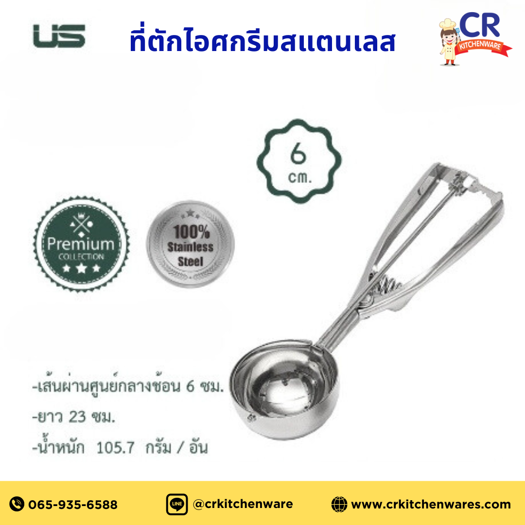 ที่ตักไอศกรีมสแตนเลส / ที่ตักไอศกรีมอลูมิเนียม