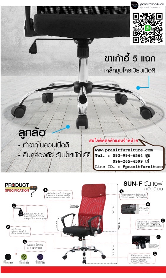 เก้าอี้สำนักงาน หลังตาข่าย รุ่น SUN-F