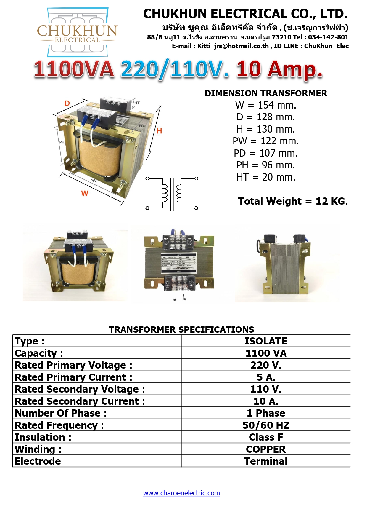 หม้อแปลง Input 220V. Output 110V. 10AMP. Isolate