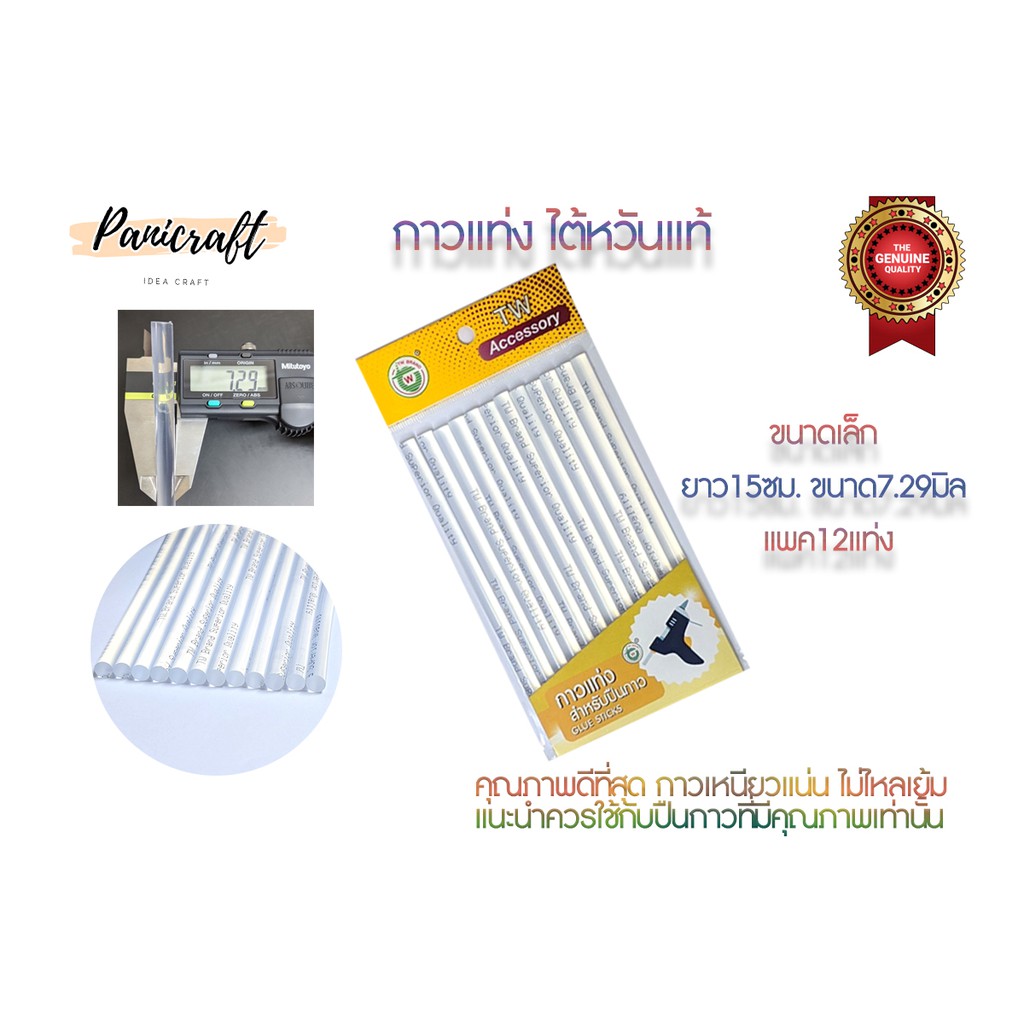 ปืนยิงกาวไฟฟ้าTWขนาดเล็กรุ่นTW89GlueGun(10W)ไส้ปืนกาวของใหม่ของปืนกาวผลิตไต้หวันแท้ทนทานใช้งายเป็นเครื่องมือติดบ้าน