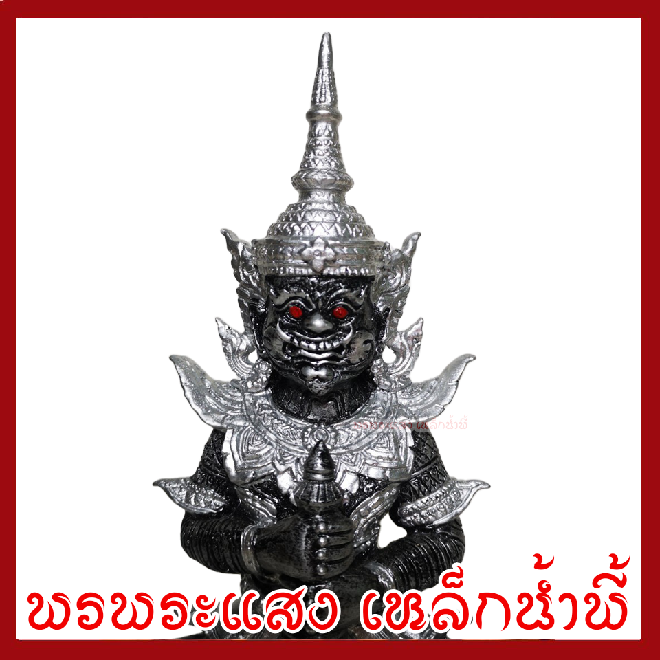 ท้าวเวสสุวรรณ ประทับราหู สูง 11 นิ้ว ฐาน 4.5 นิ้ว สีเงิน วัตถุมงคล เนื้อมวลสารแร่เหล็กน้ำพี้ พรพระแสงเหล็กน้ำพี้
