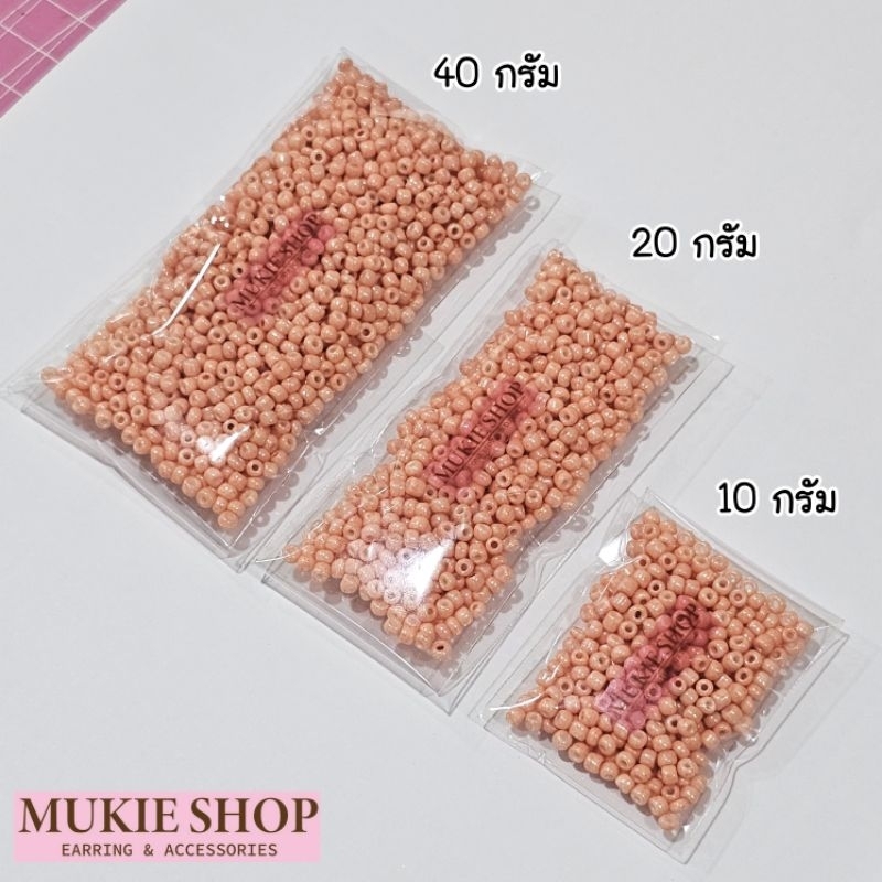 Mukie shop DIY ลูกปัดทราย ลูกปัด ส่งจากไทย แบบซอง 10,20,40กรัม มุกี้ ช้อป