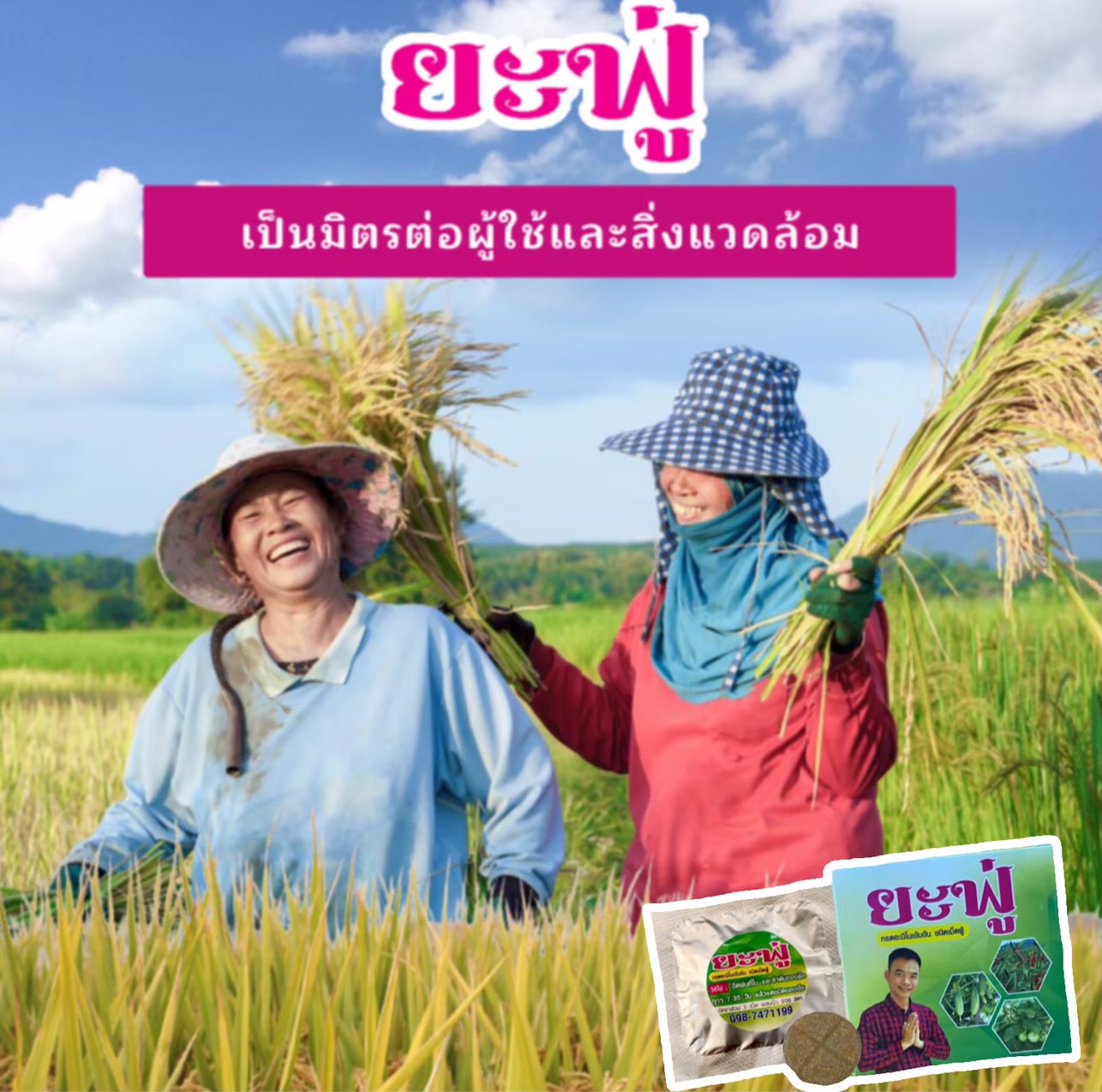 ยะฟู่ กรดอะมิโนจำเป็น สูตรเข้มข้น ชนิดเม็ดฟู่