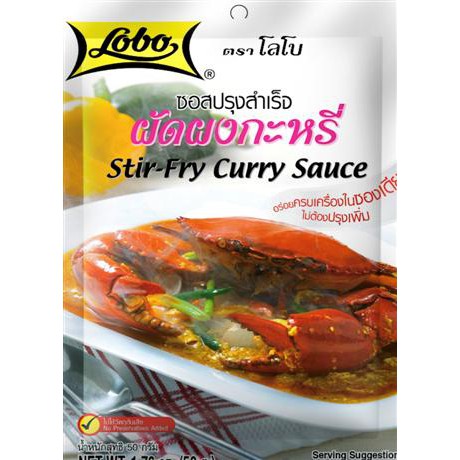 Lobo เครื่องปรุงอาหารคาวและน้ำพริกแกง โลโบ ซอสปรุงสำเร็จผัดผงกะหรี่ 50 กรัม