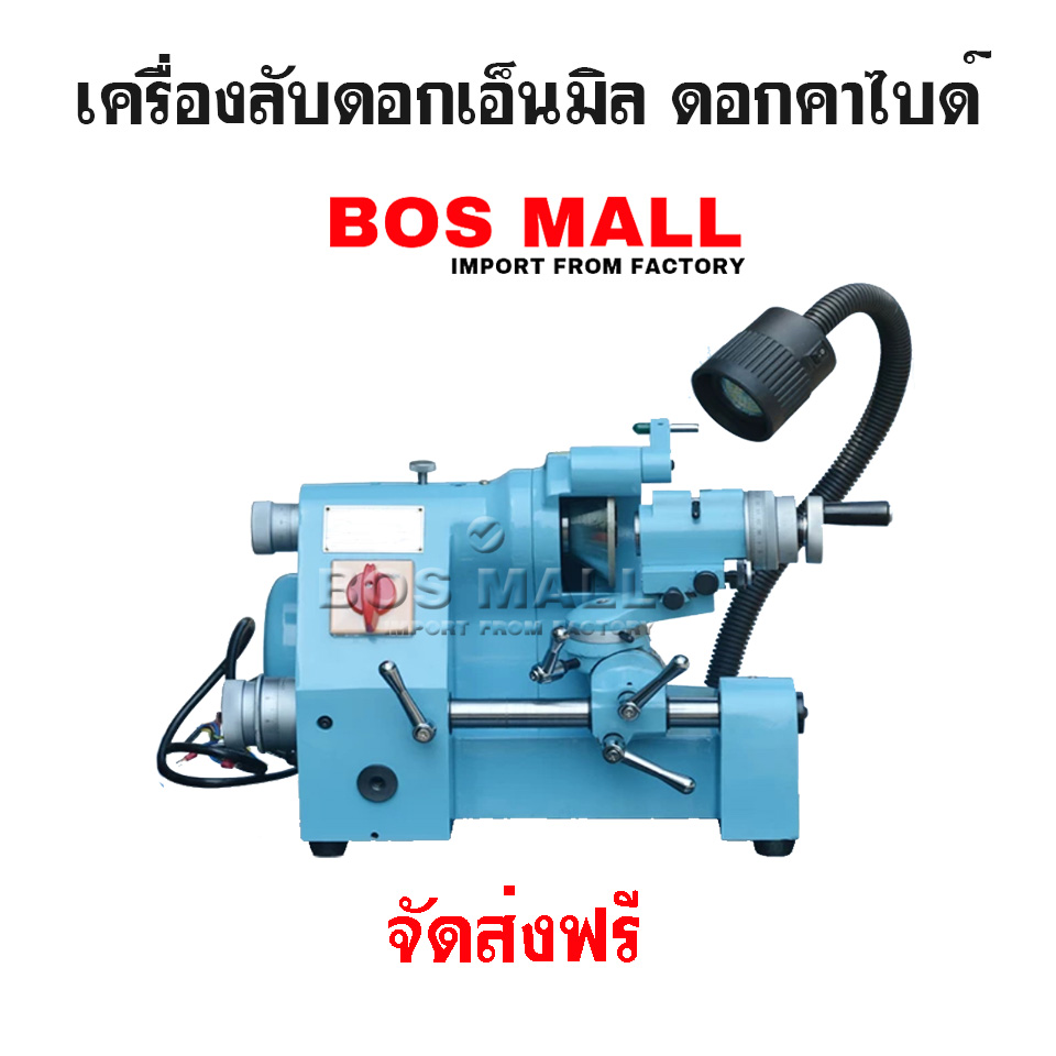 เครื่องลับดอกเอ็นมิล ดอกคาไบด์ ดอกสว่าน