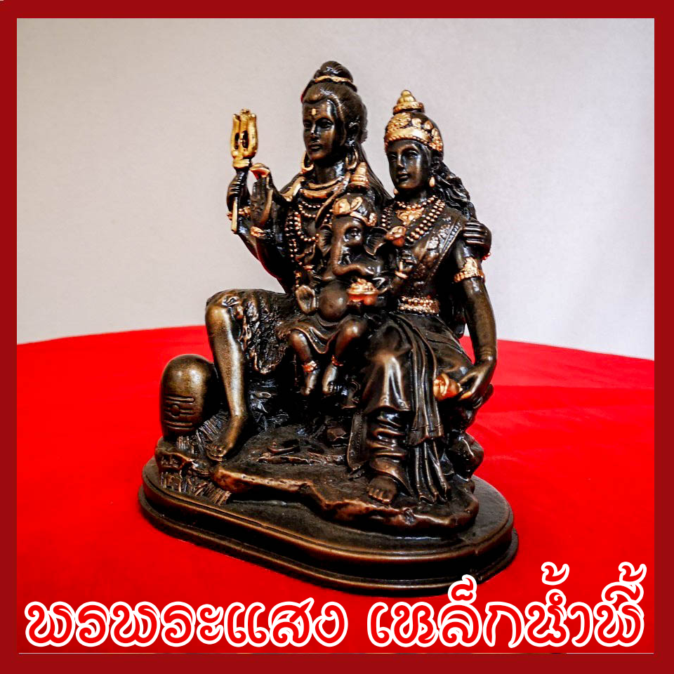 พระศิวะ พระแม่อุมา วัตถุมงคล เนื้อมวลสารแร่เหล็กน้ำพี้