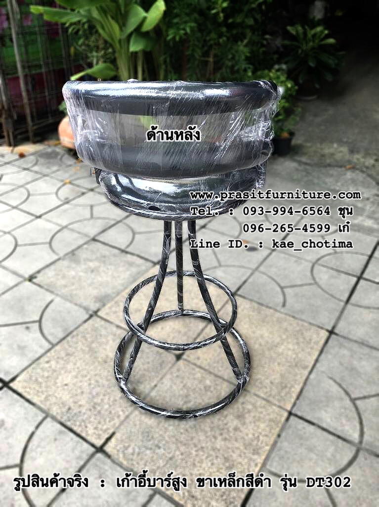 เก้าอี้บาร์สูง ขาเหล็กสีดำ รุ่น DT302