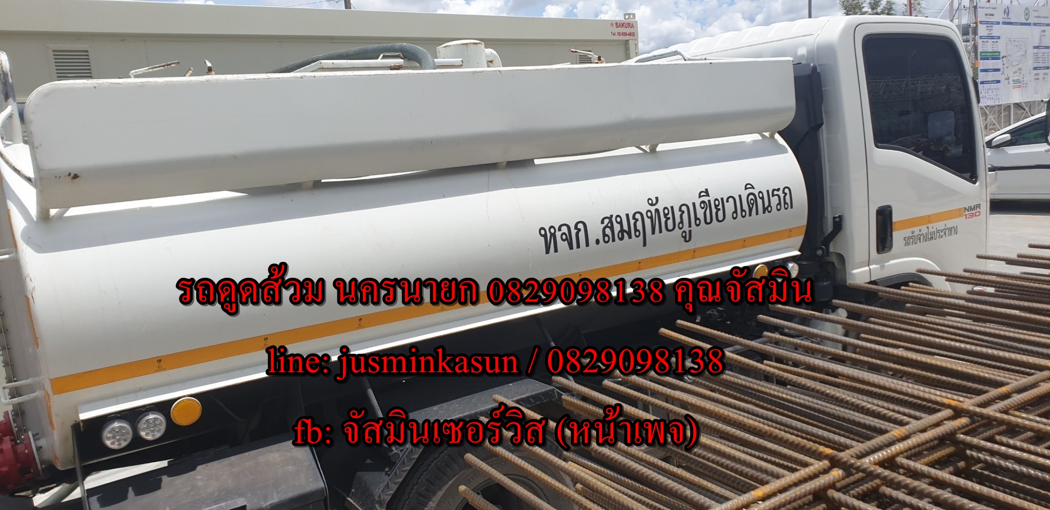 ดูดส้วม ตำบลเขาพระ