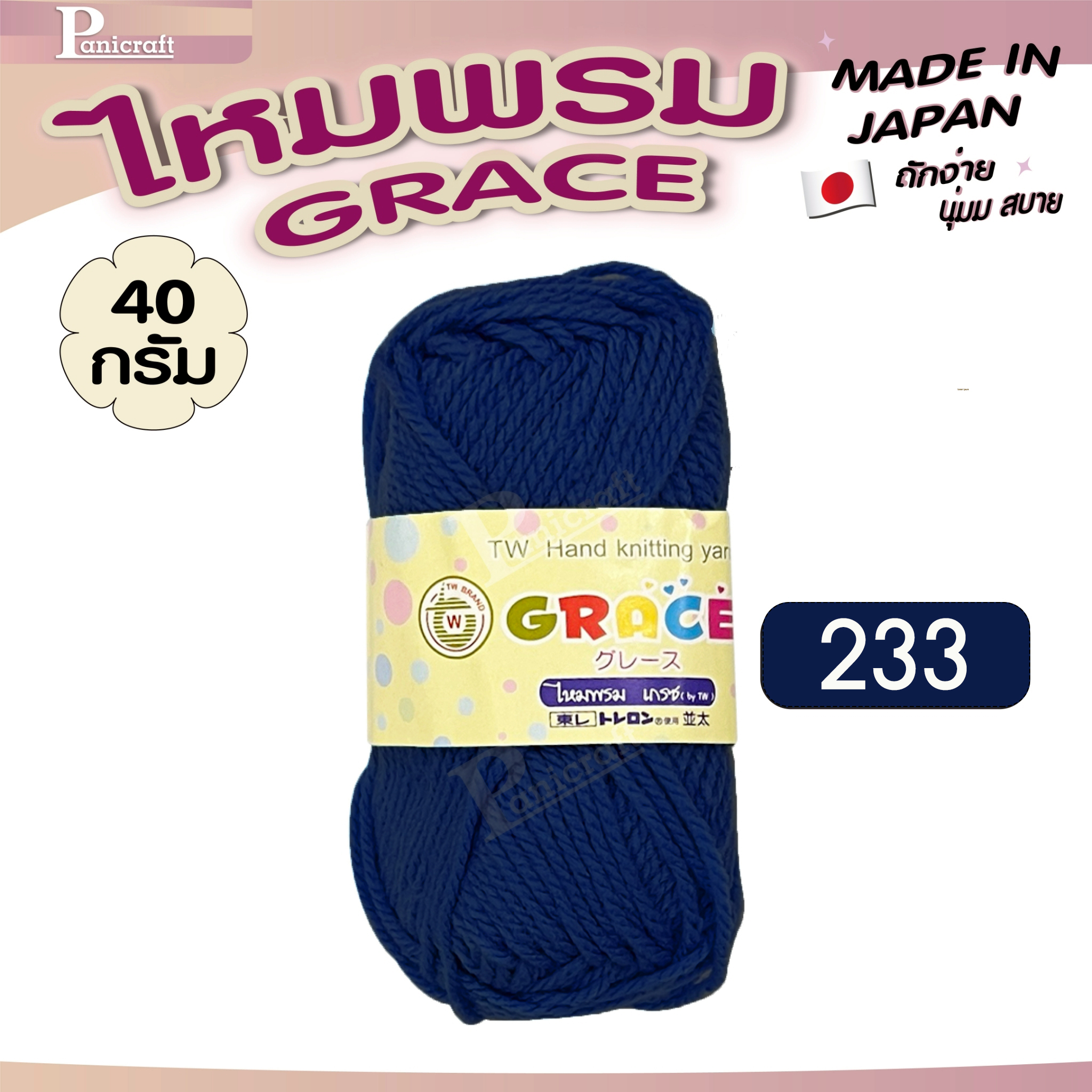 ไหมพรมGrace #พื้น set2 สีสวย ครบเฉด นุ่ม เส้นไยแอนตี้แบคทีเรีย ราคาถูก