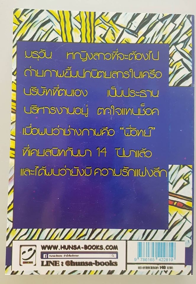 รักแฝงลึก / จามรี พรรณชมพู (กระดาษปอนด์)