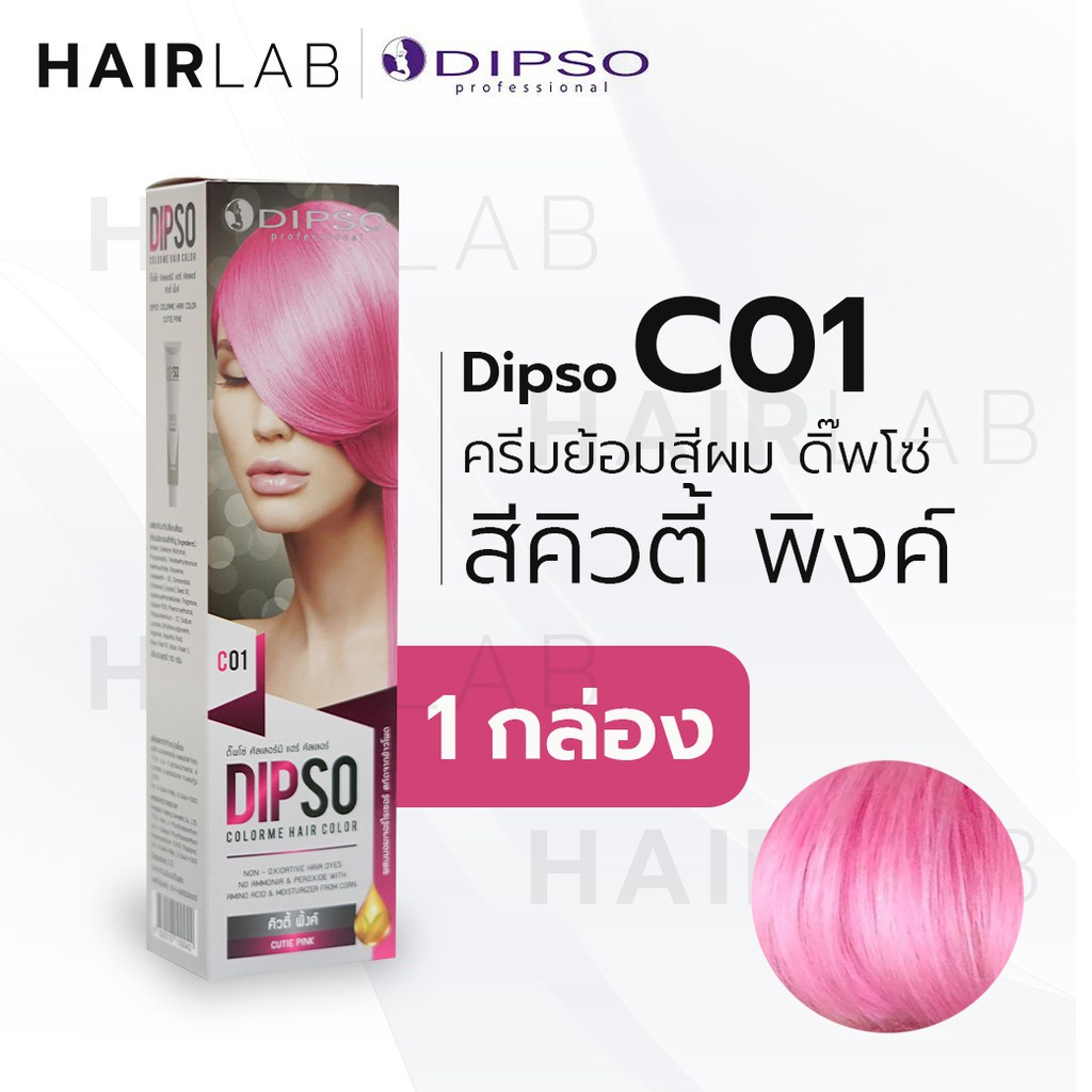 Dipso Colorme Hair Color #C01 Cutie Pink ดิ๊พโซ่ คัลเลอร์มี แฮร์ คัลเลอร์ สูตรปราศจากแอมโมเนีย ขนาด 110 กรัม C01-คิวตี้พิงค์ (สีชมพูอ่อน)