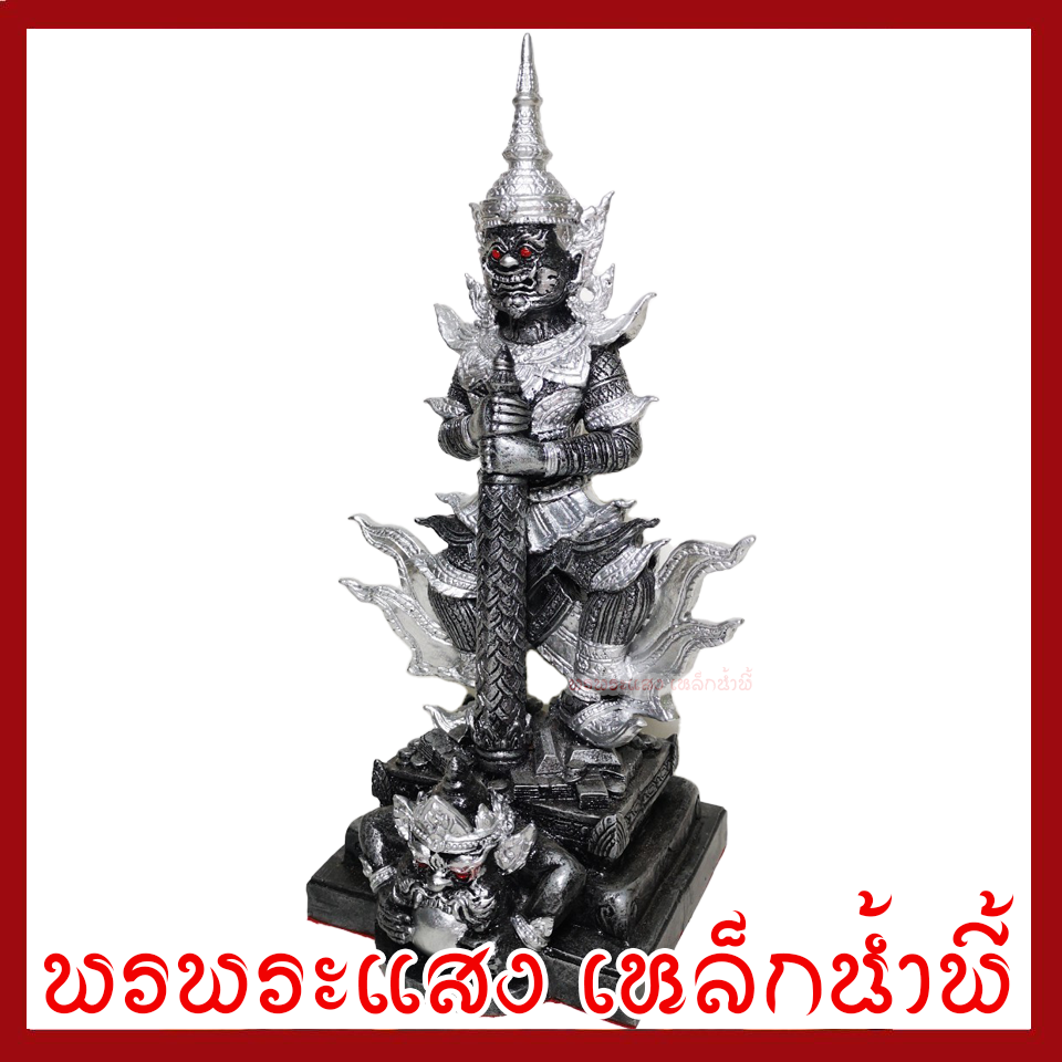 ท้าวเวสสุวรรณ ประทับราหู สูง 11 นิ้ว ฐาน 4.5 นิ้ว สีเงิน วัตถุมงคล เนื้อมวลสารแร่เหล็กน้ำพี้ พรพระแสงเหล็กน้ำพี้