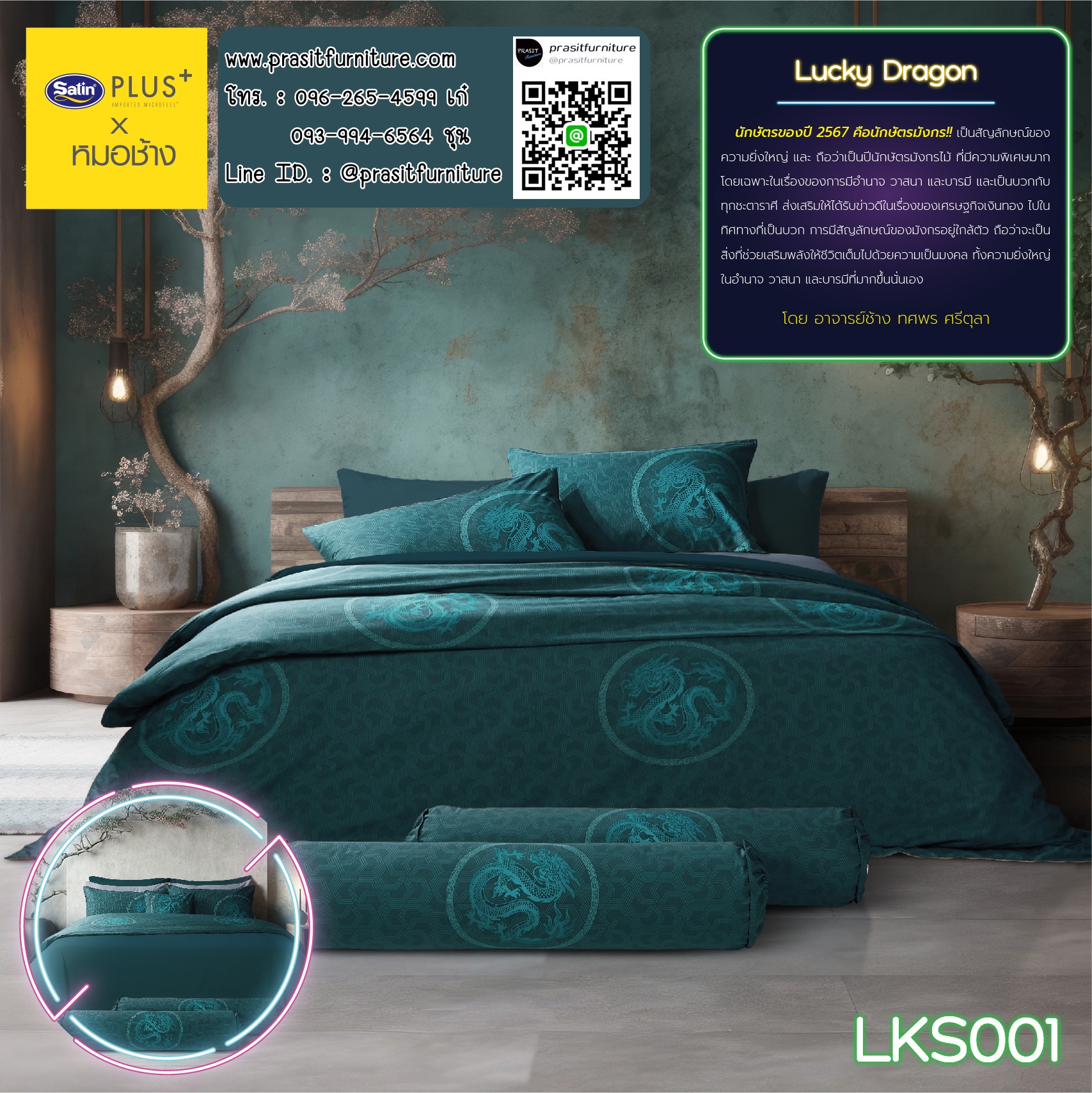 ชุดผ้าปูที่นอนพร้อมผ้าห่มนวม ขนาด 5 ฟุต หรือ 6 ฟุต เสริมดวง 12 ราศี Lucky Me Lucky Mu Collection 2024 x หมอช้าง ทศพล