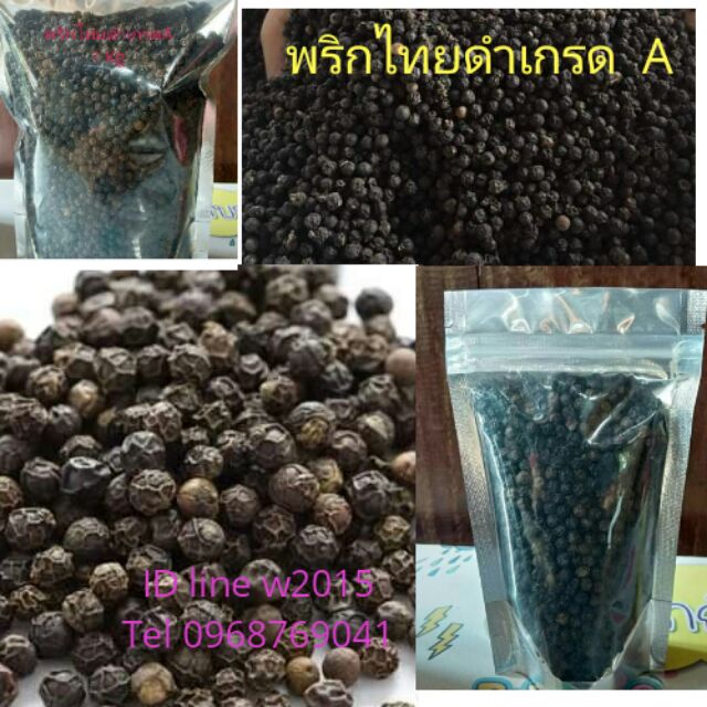 พริกไทยดำเม็ดเกรด🅰1 kg