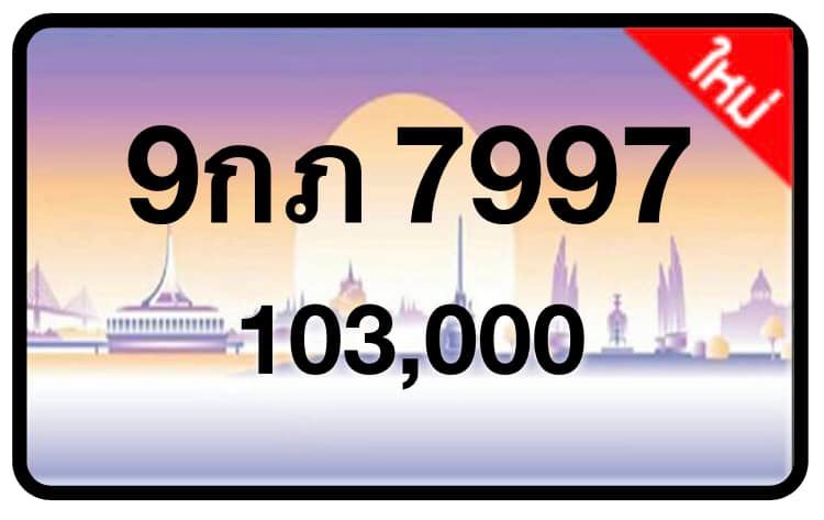 ป้ายทะเบียนประมูลกรุงเทพฯ สำหรับรถเก๋ง รถยนต์ 7 ที่นั่ง รถตู้ vip รถกระบะ 4 ประตู